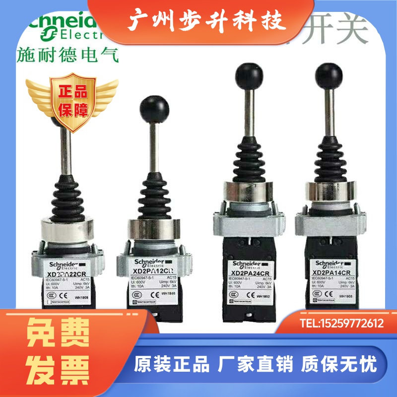 施耐德十字摇杆开关主令XD2PA24CR XD2PA14CR XD2PA22CR PA12CR