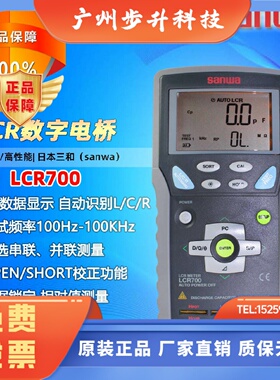 sanwa三和LCR700高精度手持LCR数字电桥100KHz电感电容电阻测试表