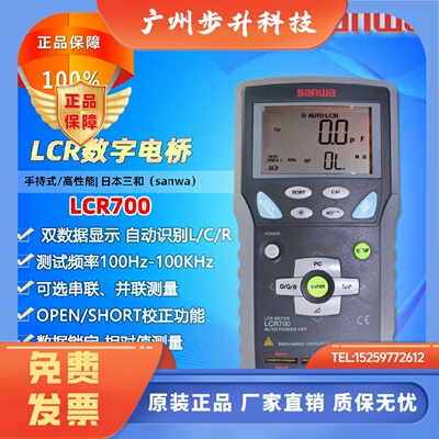 sanwa三和LCR700高精度手持LCR数字电桥100KHz电感电容电阻测试表