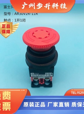 正品全新富士30MM急停按钮AR30V2R AR30V5R AR30VOR-01R 02R 11R