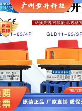 格磊转换开关GLD11-25A32A40A63A80A100A3P4P旋转电源切断开关