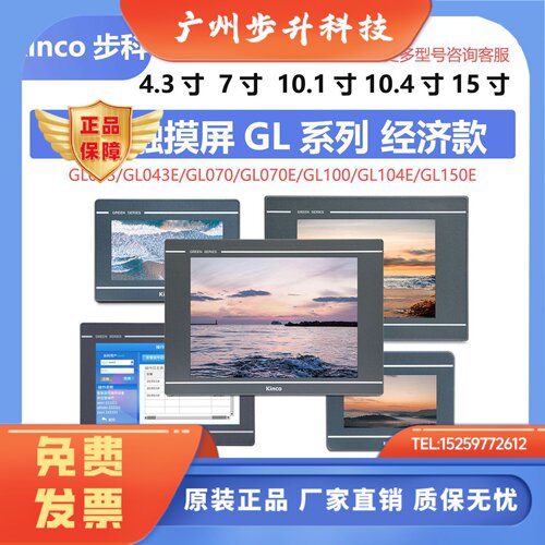 步科触摸屏Kinco GL070E GL100E/043E/104E/150E全新正品人机界面
