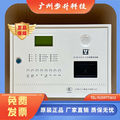 全新上海松江JB9101A壁挂火灾消防控制器主机 替代3208B云安包邮