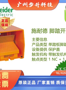 正品(全新原装)XPER110/XPER510/XPEM310/XPEM311施耐德脚踏开关