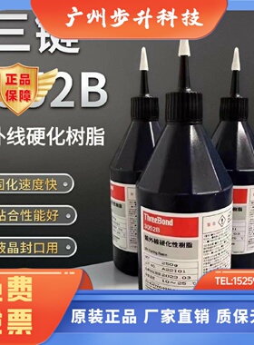 日本进口Threebond三键TB3052B液晶封口紫外线固化UV树脂胶3055B