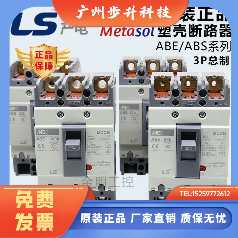 原装LS产电MEC塑壳断路器ABE ABE53b 63b 103b 203b 403b 603b