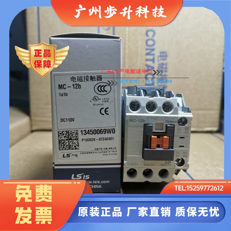 原装LS产电(LG)电梯 直流接触器(替代GMD-12) MC12b DC24V DC110V