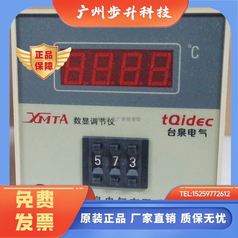 台泉电气 数显拨码式温度控制仪表 XMTA-2001 (K型继电器)