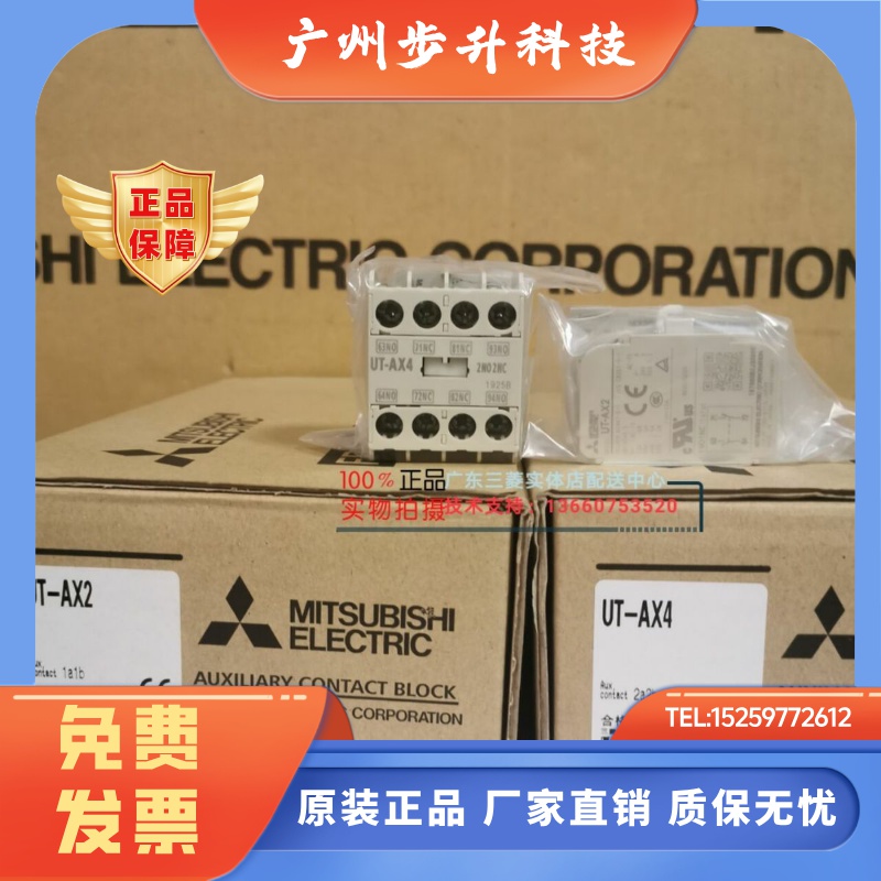 全新原装三菱MITSUBISHI 接触器辅助触头UT-AX4 2A2B UT-AX2 1A1B