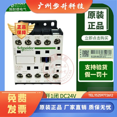 原装施耐德小型控制继电器CA3KN31BD KN22BD KN40BD  DC24V