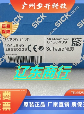 SICK西克 CLV620-0120激光条码扫描器 CLV620-1120现货1041549