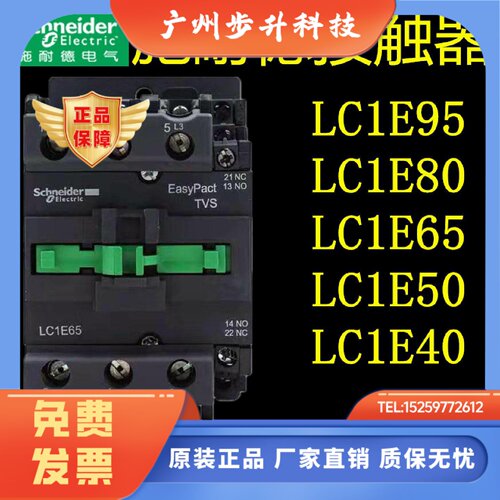 施耐德交流接触器LC1E95/LC1E80/LC1E65/LC1E50/LC1E40/原装正品.