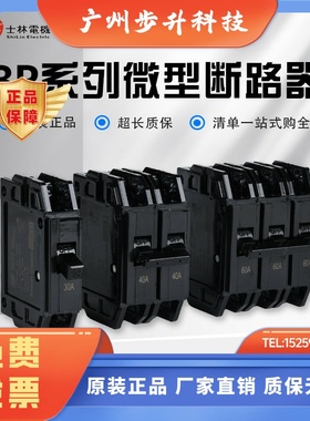 原装正品士林塑壳黑色断路器BP系列BP-1P 2P 3P10A~100A空气开关