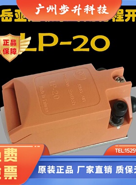 肯岳亚行程开关LP-20冲床过载泵限位微动开关ZLDC04B/LS-AI/AT-11