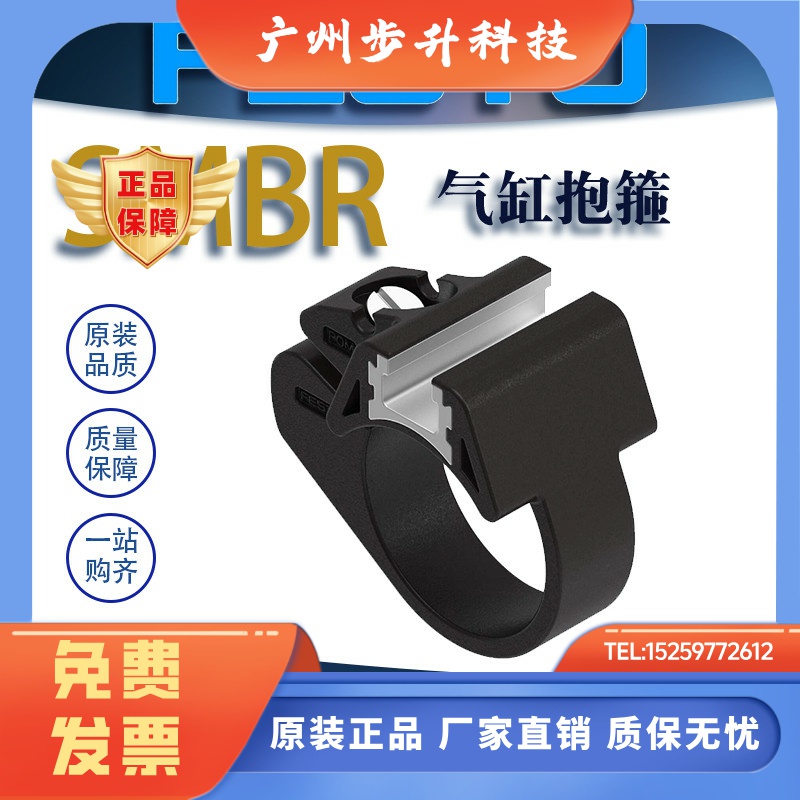 FESTO费斯托磁开安装抱箍 SMBR-8-8 175096 DASP 1553813 550661
