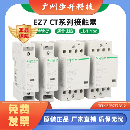 施耐德电气 EZ7 CT 1P2P3P4P 16/25/40/63A 1/2/3/4NO 标准接触器