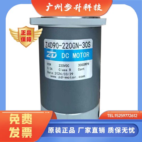 中大直流有刷电机马达90W 220V 3000转Z4D90-220GN-30S/4GN25K