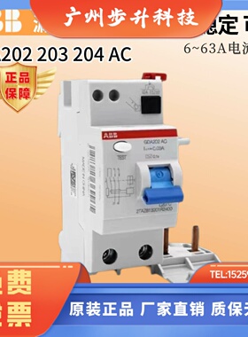 正品ABB漏电保护器附件模块GDA202/203/204 AC-25/40/63/0.03A