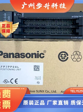 松下AFP7PP04L 全新原装正品 位置控制器单元 4轴模块