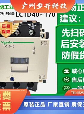 原装正品施耐德交流接触器 LC1D40 50 65 75 80 95 AC110V AC220V