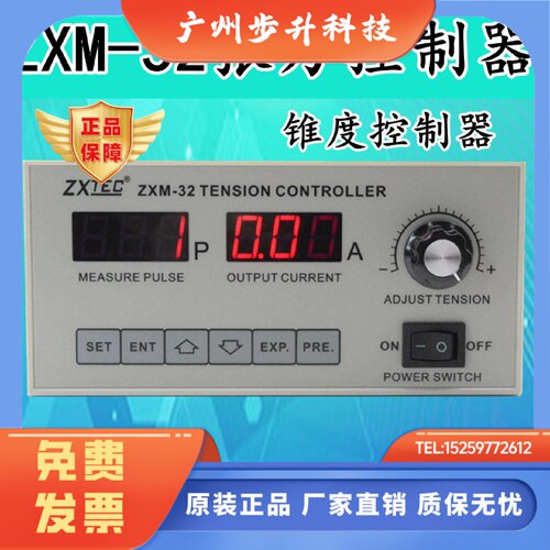 ZXTEC中星ZXM-32 RYM-32锥度张力控制器ZXM-30磁粉制动器自动控制