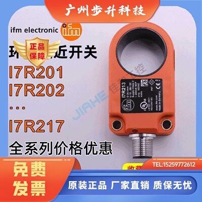 易福门 I7R201 I7R205 I7R209 I7R213 I7R217 环形电感式接近开关