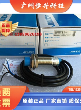 JINLIDA金利达 M18接近开关 J4-D8B1 J4-D8B2 J4-D8B3 接近开关
