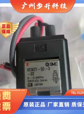 进口SMC电磁阀 VCW21-5G-3-02 VCW21-5G-5-02-H VCW23-1DL-5-A