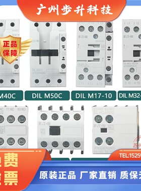 蒂森电梯接触器DILM32-10C-DS伊顿穆勒DIL40C/17/AC-XHI22/150C