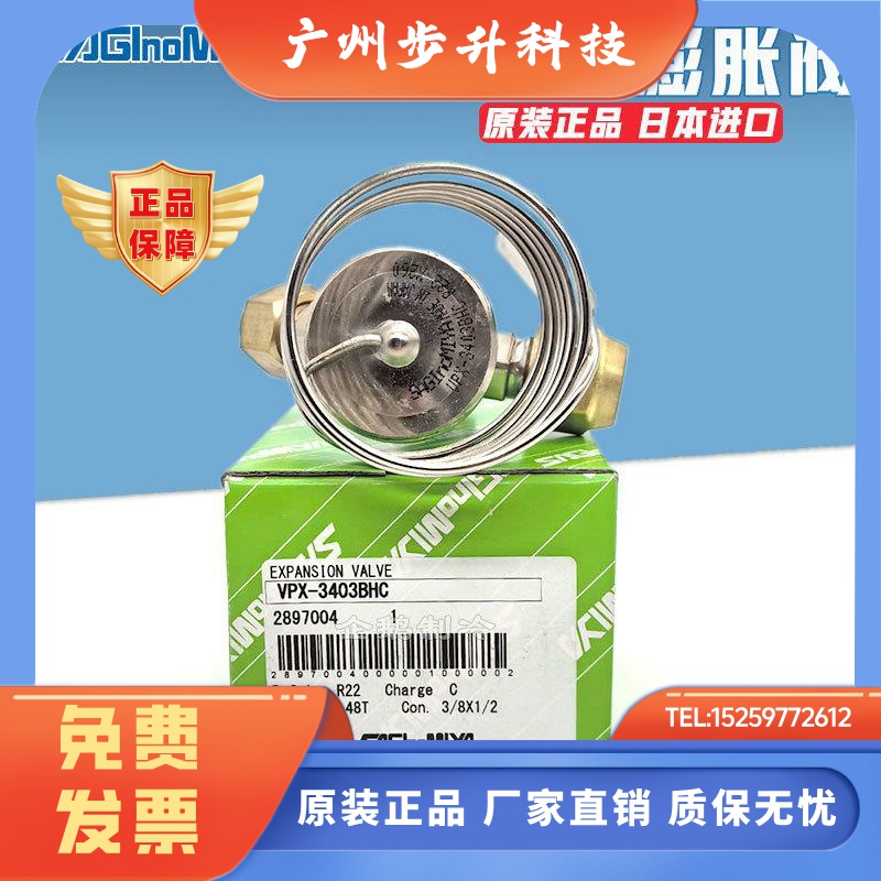原装日本鹭宫制冷空调冷冻冷藏热力膨胀阀VPX-3403BHC/3402BHC