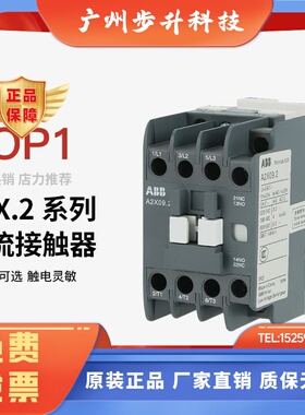 ABB交流接触器A2X09.2-30-11 06 12 18 25 32 40 50 65 80 95220V