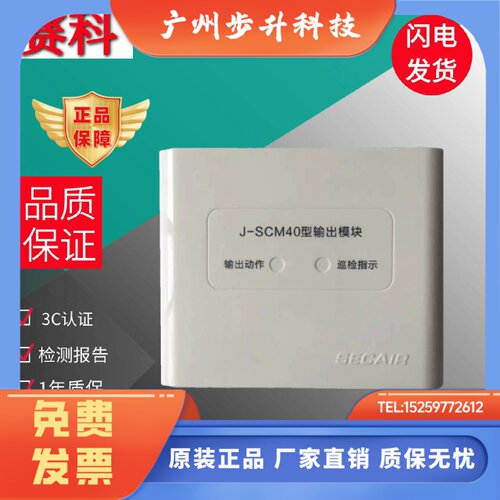 四川赛科J-SCM40型输出模块 广播模块设备