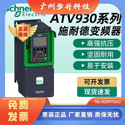 施耐德变频器ATV930D30N4/D15/D18/D22/D37/D45/D55/D75/D90N4