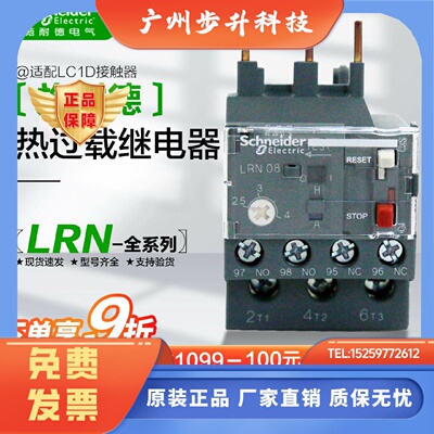 施耐德热过载保护继电器LRN05N08N07N16N14N07N32N21替接触器LC1N