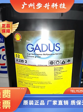 壳牌佳度Shell Gadus S2 A320 1 2 3高性能多用途极压润滑脂18KG