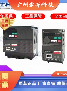 Shihlin士林变频器SC3/SL3-021/043-0.4 0.75 1.5 2.2 3.7 5.5K