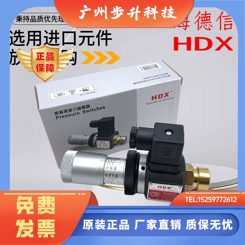海德信HDX压力继电器HJCS-02N 02H 02NLL巨丰JCS-02N 02H压力开关
