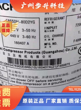 E855DH80D2YG80D2Y适用日立定频变频空调压缩机E806DHD80D2YG