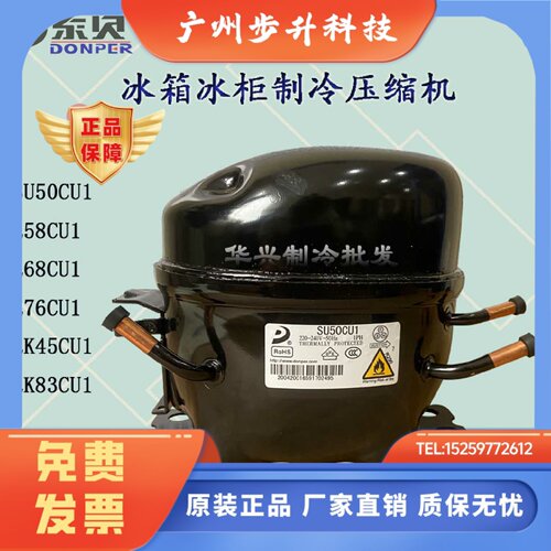 全新原装东贝制冷压缩机L58CU1 L68 L76  LK45 SU50 LK83CU1