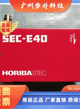 现货  九九新原装日本进口质量流量计HORIBA  SEC-E40