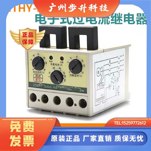 欣奥HTHY-21电子式过电流继电器HTHY21 0.5-5A 3-30A 5-60A 220V