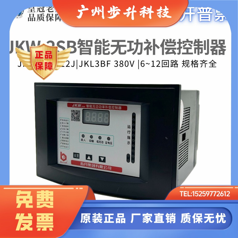 JKW-2SB指月智能无功功率自动补偿控制器3SB/2DB 12J10回路JKL3BF