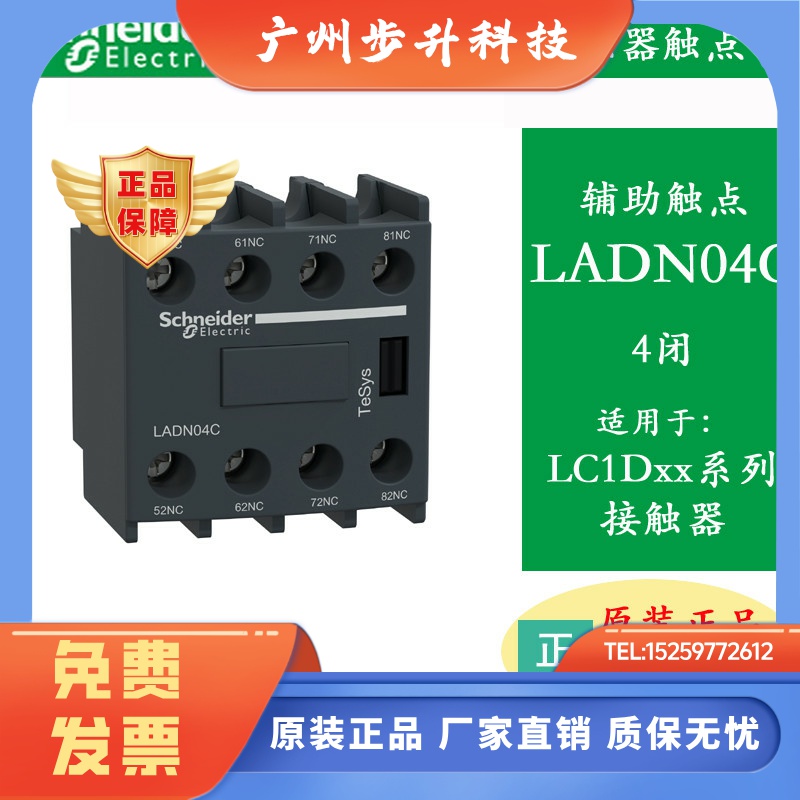原装施耐德接触器辅助触点 LADN11C 02C 22C 40C 04C 31C LANN22