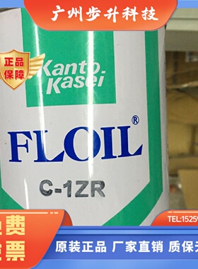 原装正品关东化成C-1ZR Kanto Kasei FLOIL润滑油红色