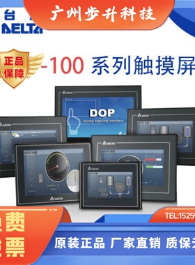 台达触摸屏限7寸人机界面DOP-107BV替代B07SS411/107CV/EV/110CS