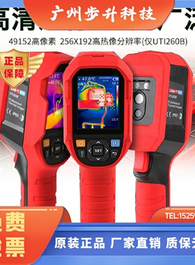 UTi120S优利德260B热像仪120Mobile红外260M热成像仪320E地暖260E