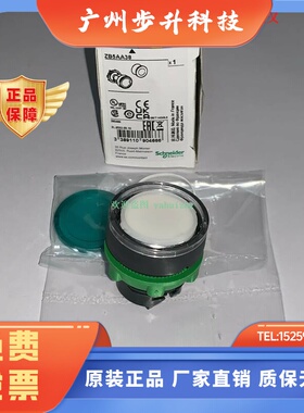 ZB5AA18 ZB5AA38 ZB5AA48 ZB5AA58 ZB5AA68 施耐德发光按钮头