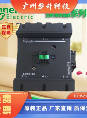【原装正品】施耐德交流接触器LC1E120M5N AC220V 120A
