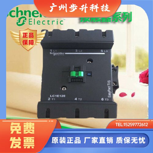 【原装正品】施耐德交流接触器LC1E120M5N AC220V 120A