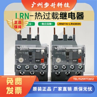 施耐德热过载继电器LRN05N07N08N10N14N16N0.631A替LRE05N